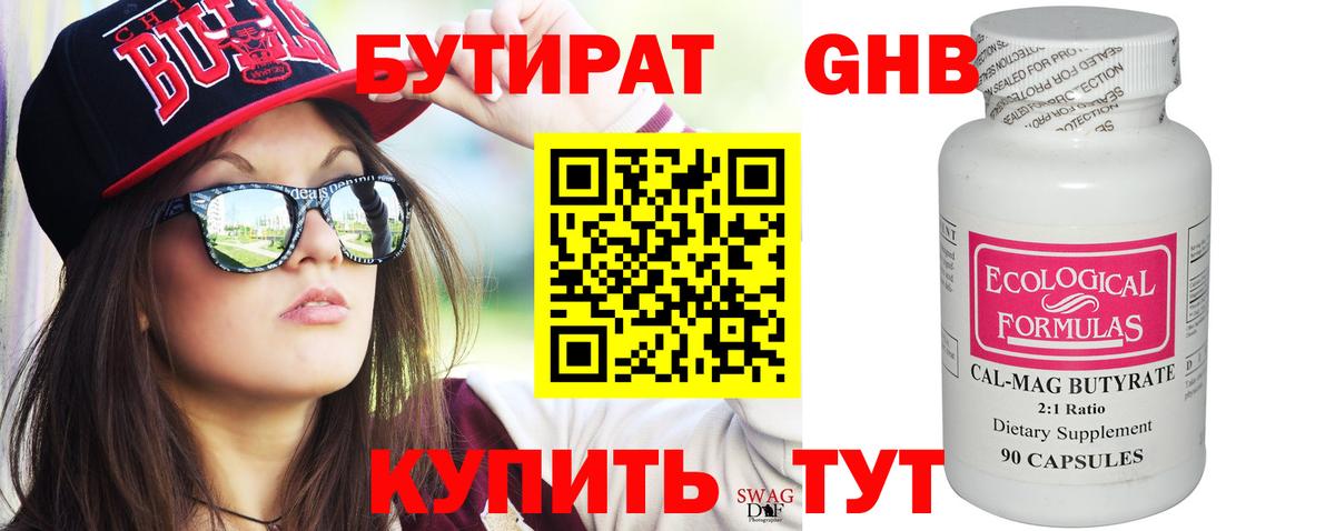 Бутират  Бутират оксана  Вход с VPN  Гуково 