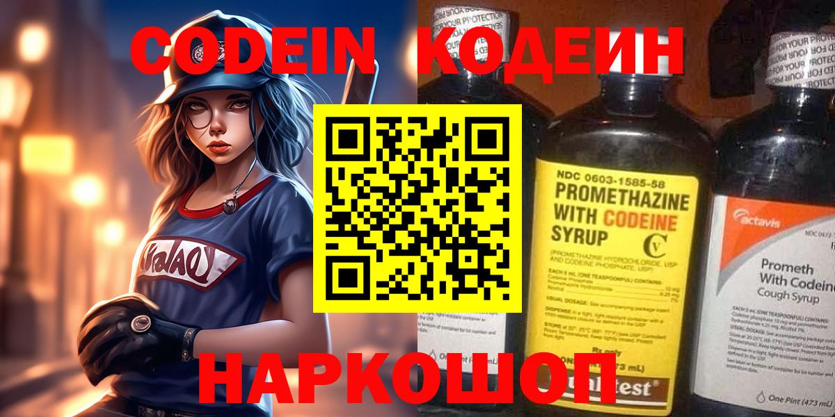 Кодеиновый сироп Lean Purple Drank Гуково