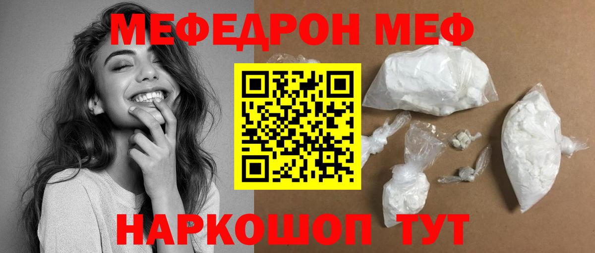 МЕФ кристаллы Гуково
