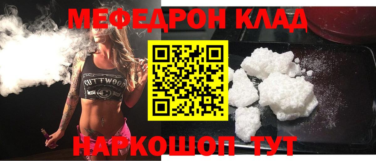 МЯУ-МЯУ VHQ  Вход с VPN  Меф  МЯУ-МЯУ mephedrone  Гуково 