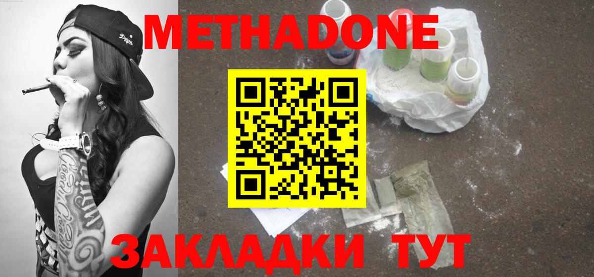 Гуково  МЕТАДОН methadone  Вход с VPN  Метадон methadone 