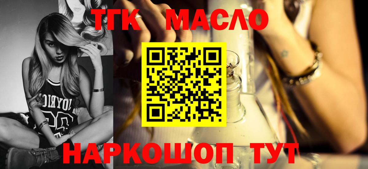 Дистиллят ТГК гашишное масло Гуково